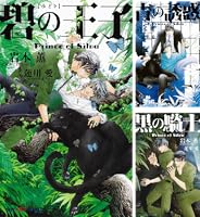 Prince of Silva (全7巻) Kindle版